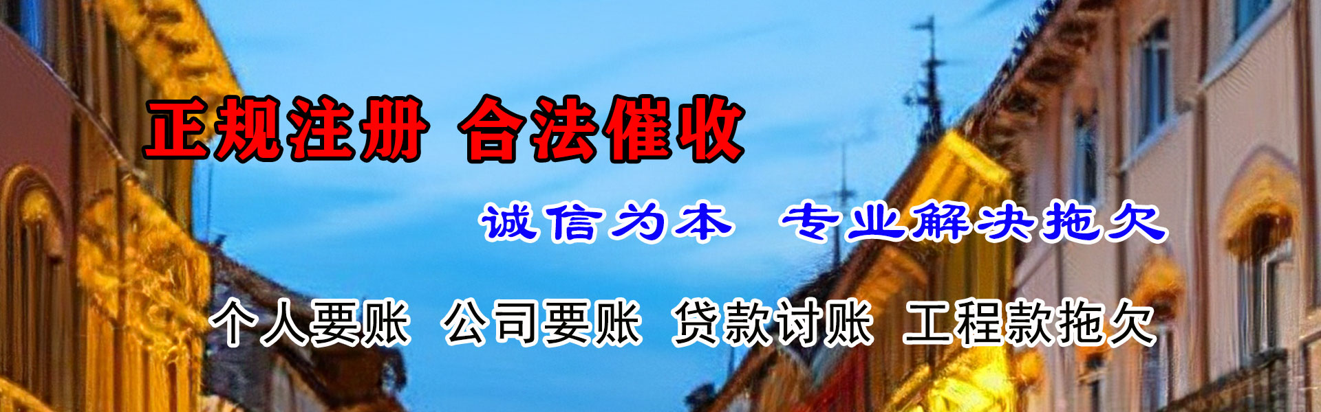 永修讨债公司